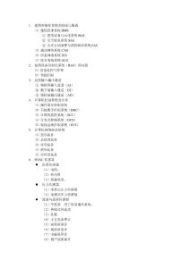 建筑設備自動化控制原理