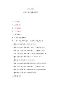 建筑節能工程監理細則