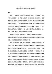 孩子包皮过长不必急动刀