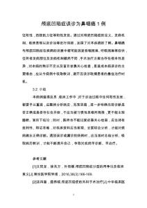 颅底凹陷症误诊为鼻咽癌1例