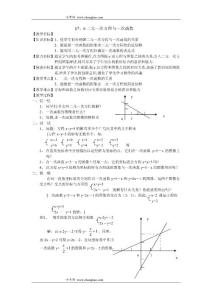 数学同步练习题考试题试卷教案二元一次方程与一次函数