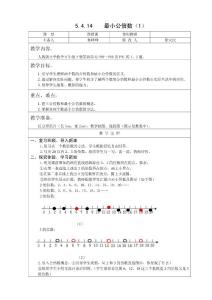 人教版数学五年级下 最小公倍数（1） 教案教学设计