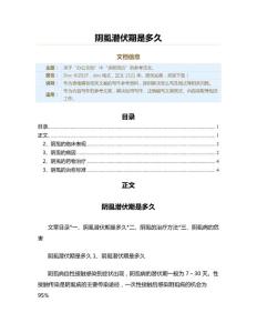 阴虱潜伏期是多久（求职简历资料）