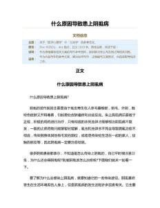 什么原因导致患上阴虱病（儿科学资料）