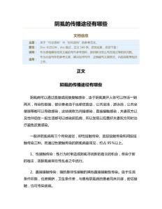 阴虱的传播途径有哪些（社科论文资料）