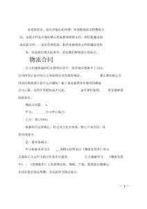 (推薦)物流合同