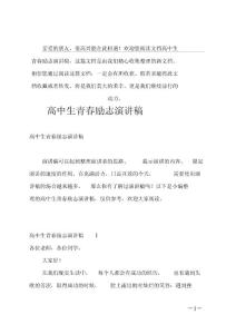 (推薦)高中生青春勵(lì)志演講稿