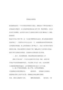 (采購管理)采購成本的控制