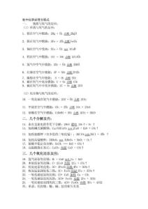初中化学必背方程式