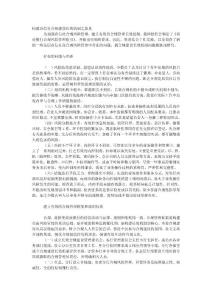 構建農信社合規建設長效機制之我