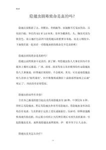 隐翅虫剧毒致命是真的吗？