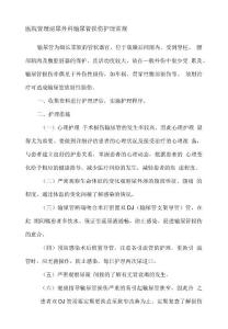医院管理泌尿外科输尿管损伤护理常规