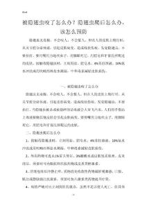 被隐翅虫咬了怎么办？隐翅虫爬后怎么办，该怎么预防