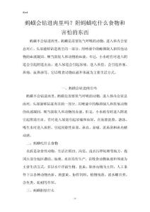 蚂蟥会钻进肉里吗？附蚂蟥吃什么食物和害怕的东西