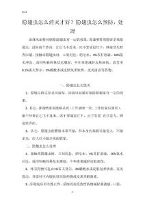 隐翅虫怎么消灭才好？隐翅虫怎么预防，处理