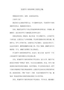 在團學干部培訓班上的發言稿