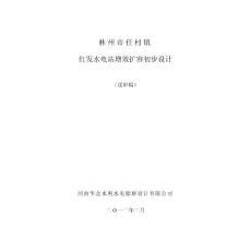 水電站工程施工方案