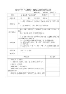 “六模块”建构式课堂教师备课5