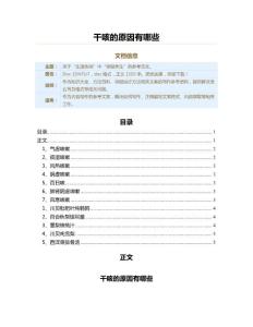 干咳的原因有哪些（保健治疗方法范文）