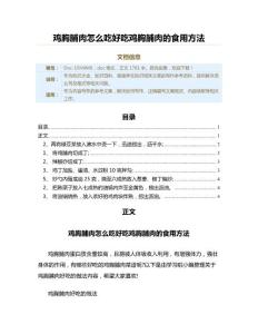 鸡胸脯肉怎么吃好吃鸡胸脯肉的食用方法（健康养生知识范文）