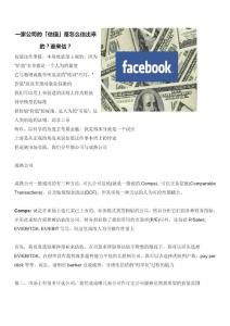 一家公司的「估值」是怎么估出来的？谁来估？