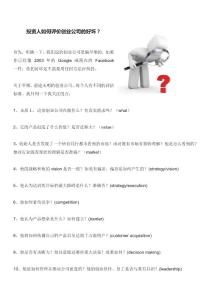 投资人如何评价创业公司的好坏？