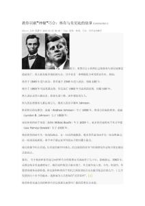 教你識破“神秘”巧合：林肯與肯尼迪的故事