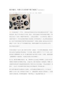 數學魔術：瑪雅人告訴你哪個數字被偷了