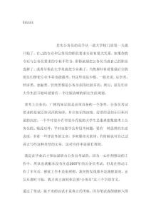 2012公務員考試資料,公務員考試心得體會