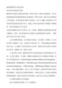 研究生考試復試英語,你在找這份資料嗎