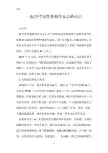 一起猪传染性萎缩性鼻炎的诊治