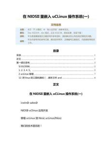 在NIOSII里嵌入uCLinux操作系统(一)（嵌入式开发资料）