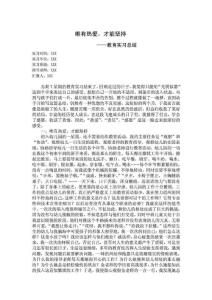 學前教育專業 教育實習總結.doc