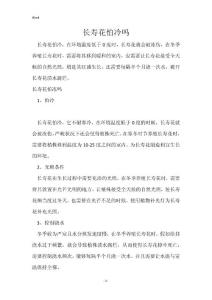 长寿花怕冷吗