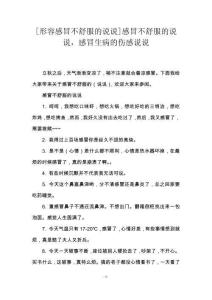 [形容感冒不舒服的说说]感冒不舒服的说说，感冒生病的伤感说说