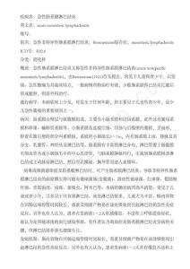 急性肠系膜淋巴结炎