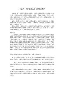 梅毒健康教育
