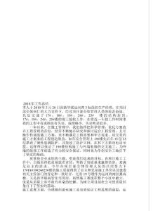 建筑工程生產(chǎn)經(jīng)理年終工作總計總結(jié).doc