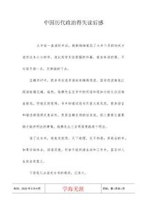中国历代政治得失读后感