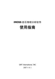 iMOSS使用指南