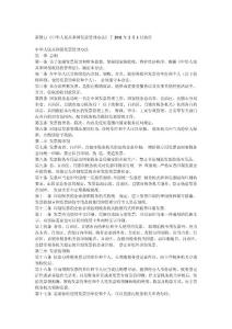 最新发票管理办法