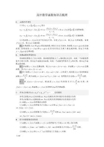 高考數(shù)學(xué)-網(wǎng)絡(luò)收集整理