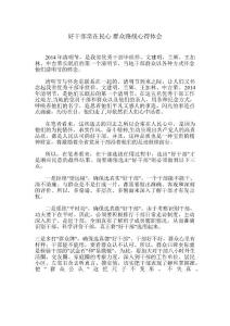 好干部常在民心 群眾路線心得體會.doc