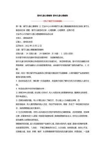 留守儿童心理辅导 留守儿童心理辅导