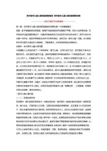 农村留守儿童心理问题调查报告 农村留守儿童心理问题调查问卷