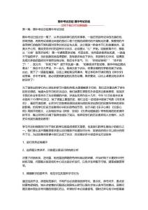 期中考试总结 期中考试总结