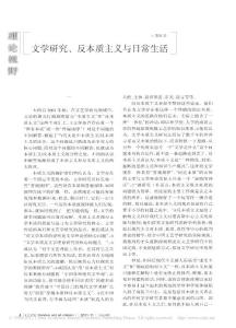 文學(xué)研究_反本質(zhì)主義與日常生活