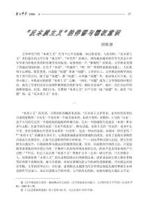 _反本質(zhì)主義_的佯謬與霸權(quán)意識