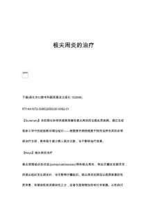 根尖周炎的治疗