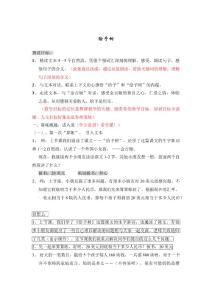 人教版小學語文三年級上冊《給予樹》教案.doc